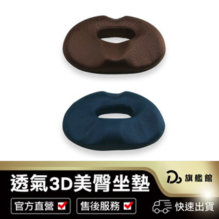 【紓壓透氣坐墊 竹炭記憶款】記憶坐墊 痔瘡坐墊 減壓坐墊 舒壓坐墊 抒壓坐墊 美臀椅墊 美臀墊 椅墊座墊