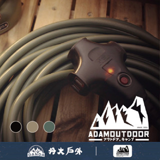 丹大戶外【ADAM】戶外延長動力線 黑/沙/軍綠色 ADPW-EC5M/10M/15M(公尺) 延長線│插座│電線│電源