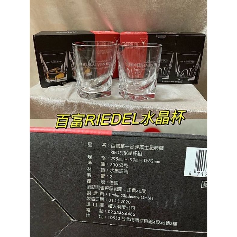 百富典藏 RIEDEL 水晶威杯 一組兩入 威士忌 烈酒杯 調酒 水晶無鉛玻璃