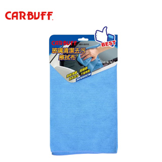 【CARBUFF】玻璃清潔去汙擦拭布-藍 35x60cm (MH-8052) | 金弘笙