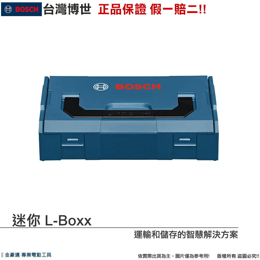 台灣羅伯特 博世 系統工具箱 迷你 Mini L-BOXX 縮小版的系統工具箱 攜帶方便 附發票 全台博世保固維修