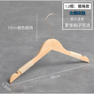 捆棉繩 防滑 實木衣架 防滑 衣架 厚度1.2、 2 、2.5 、3 cm 褲架 ［瑞欣］