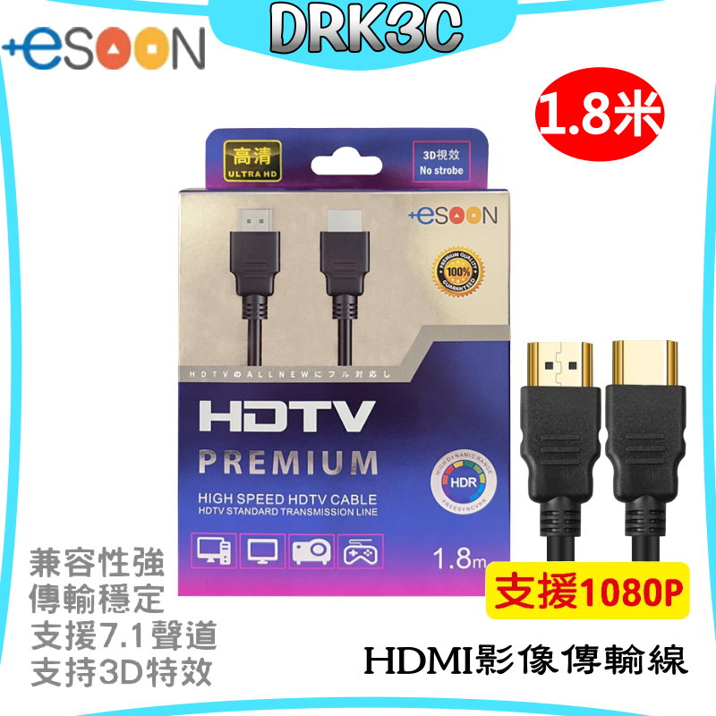 含發票 現貨 HDMI 影像傳輸 高品質 高清 1080P 視訊 HDMI線 1.4版 HDMI 螢幕線 畫面輸出