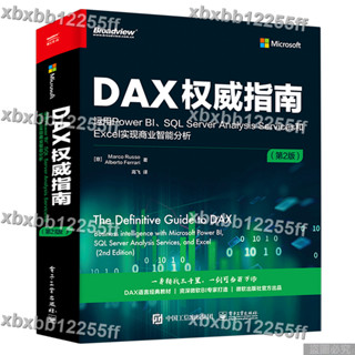 新品特惠#DAX權威指南 運用Power BI SQL Server Analysis Services#xbxbb12