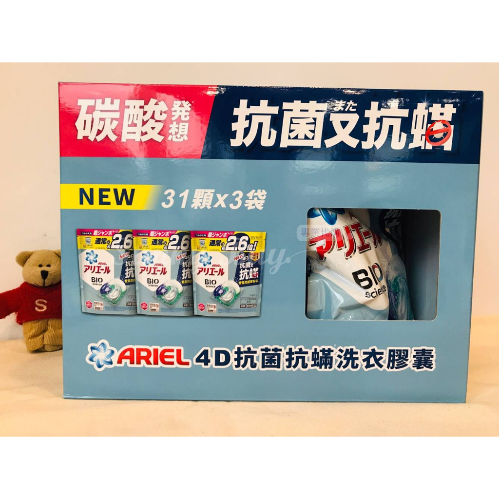 【Sunny Buy】◎現貨◎ Ariel 4D抗菌抗蟎洗衣膠囊 31顆 X 3袋裝