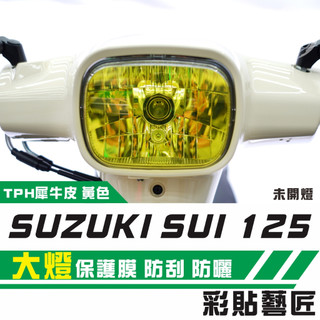 彩貼藝匠 SUZUKI SUI 125 大燈 保護膜 OMS歐馬斯｜3M品牌 TPU犀牛皮自體修復膜 防刮 抗UV