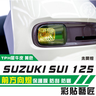 彩貼藝匠 SUZUKI SUI 125 前方向燈 保護膜（一對）OMS歐馬斯｜3M品牌 TPU犀牛皮自體修復膜 防刮