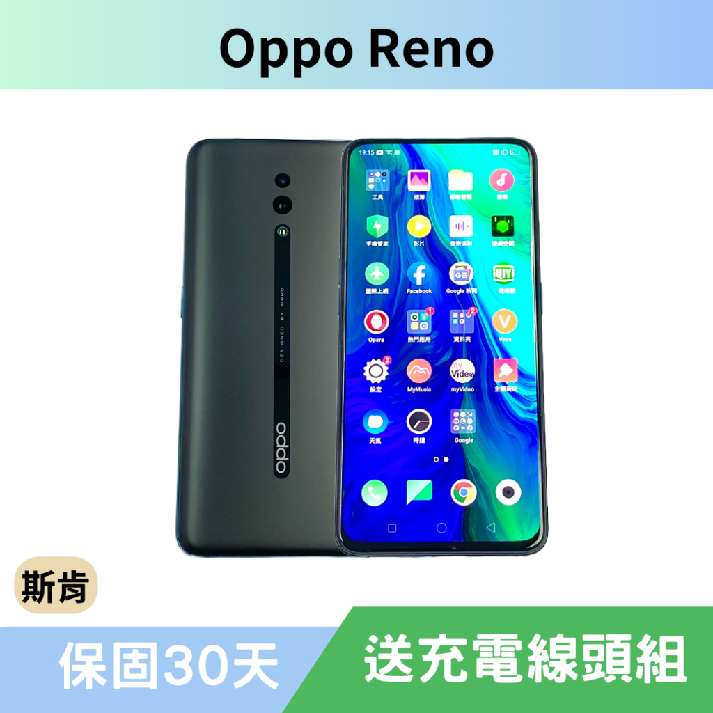 SK斯肯手機 Oppo Reno 系列 Android 二手手機 高雄含稅發票 保固30天
