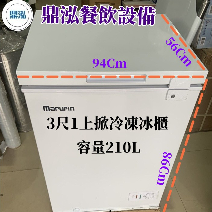 鼎泓冷凍餐飲廚房設備【全新現貨】3尺1上掀冷凍冰櫃210L .100L.150L餐飲營業 家庭 冰母奶 冷藏 冷凍 冰櫃