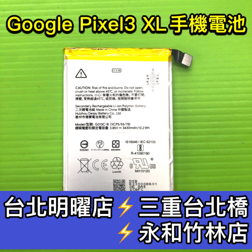 Google PIXEL 3 XL 電池 電池維修 電池更換 pixel3xl 換電池