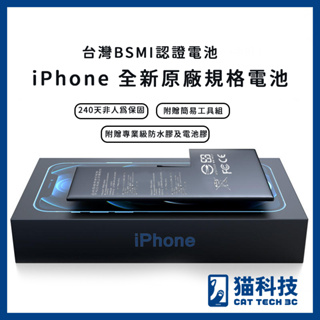 iPhone電池 適用iPhone 6 6 Plus 6s Plus i6 i6s BSMI認證 台灣監製 贈工具，電池