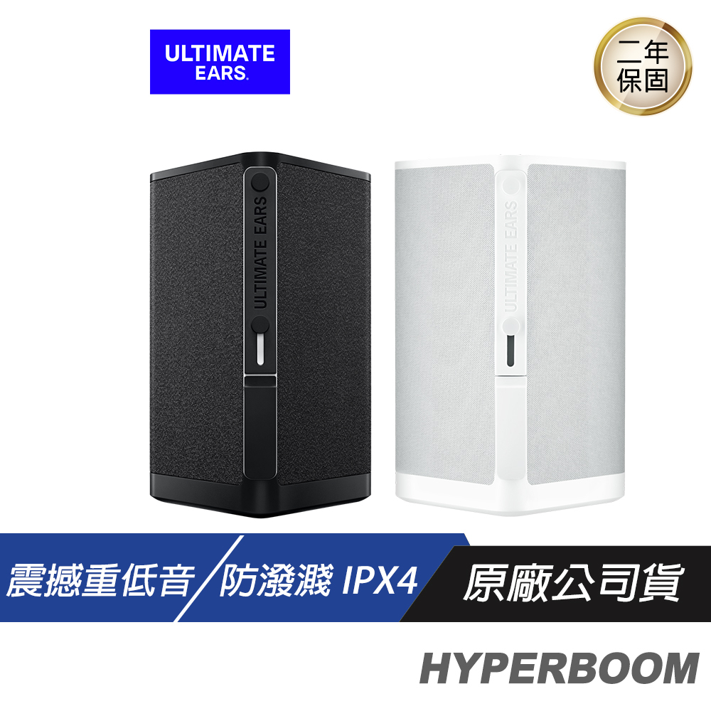 UE HYPERBOOM可携式藍牙喇叭 藍芽音響 /IPX4防潑水/音箱/無線喇叭/藍牙喇叭