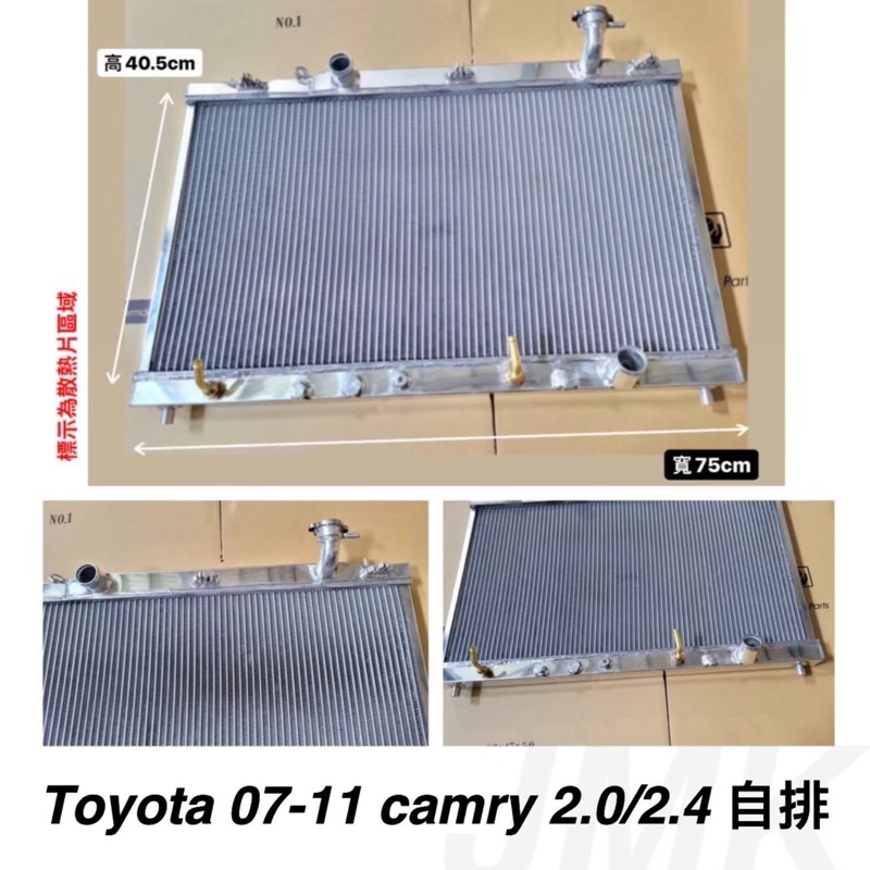 《奉先精裝車輛賣場》TOYOTA 豐田 凱美瑞 六代 CAMRY 6代 2.0 2.4  散熱 全鋁水箱 鋁製水箱 水箱