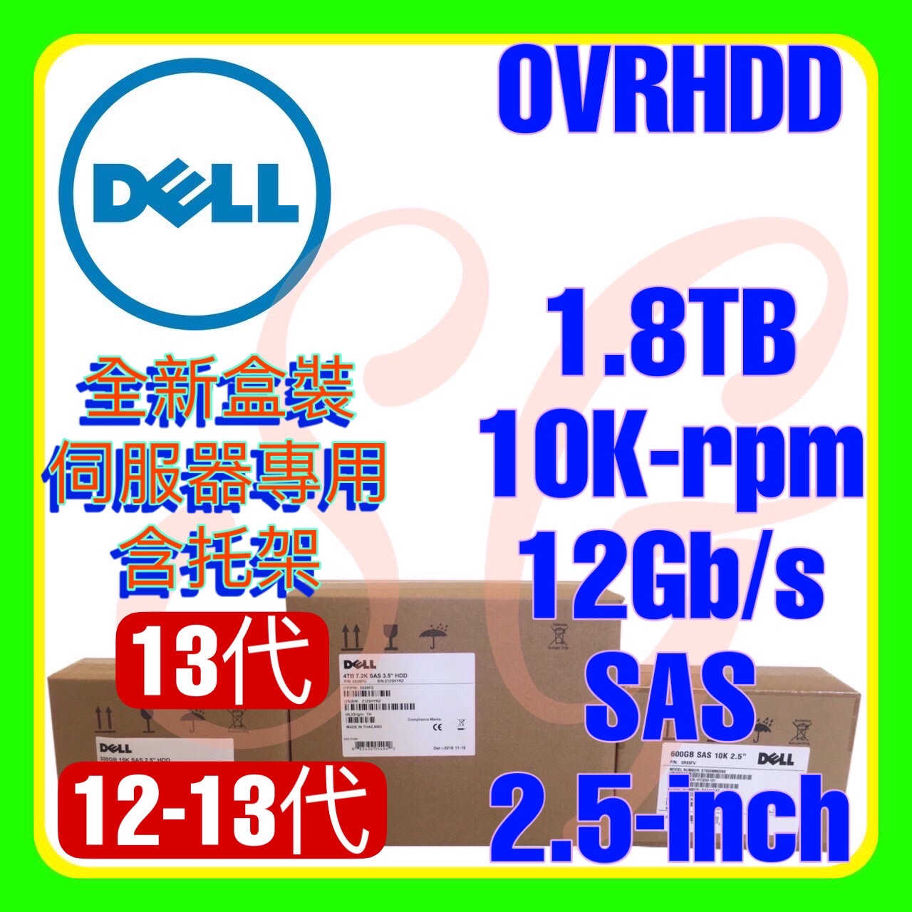 全新盒裝 Dell 0VTHDD HUC101818CS4204 13代 1.8TB 10K 12G SAS 2.5吋
