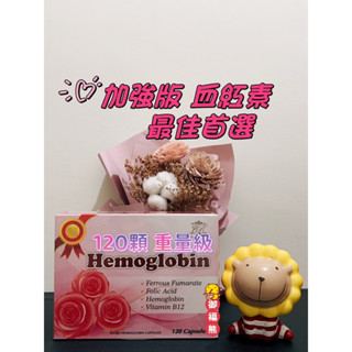 蝦皮代開發票♥創欣 高單位 加強版 血紅素軟膠囊 120粒 美國 EXP 補鐵 葉酸 維生素B12
