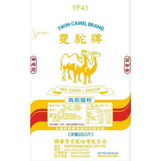 黃雙駱駝高筋麵粉 駱駝牌 聯華製粉 高筋麵粉 - 5.5kg×4入 分裝 【 穀華記食品原料 】
