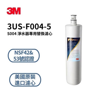 3M S004 / S301淨水器濾心適用3M S004濾心3US-F004-5