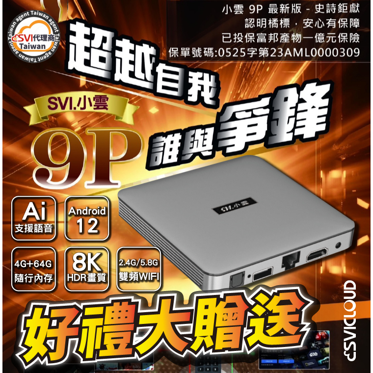 【免運附發票】小雲盒子 9P 最新版 好禮大放送 電視機上盒 台灣公司貨 越獄版 4g+64g 電視盒子