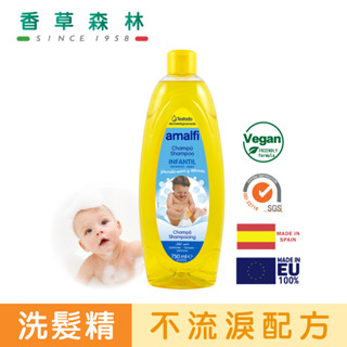 【香草森林】amalfi Baby專用不流淚中性配方草本洗髮精750ml西班牙原裝