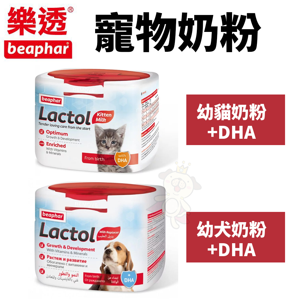 Beaphar 樂透  Lactol 寵物奶粉 250g 幼犬奶粉+DHA｜ 幼貓奶粉+DHA『Chiui犬貓』