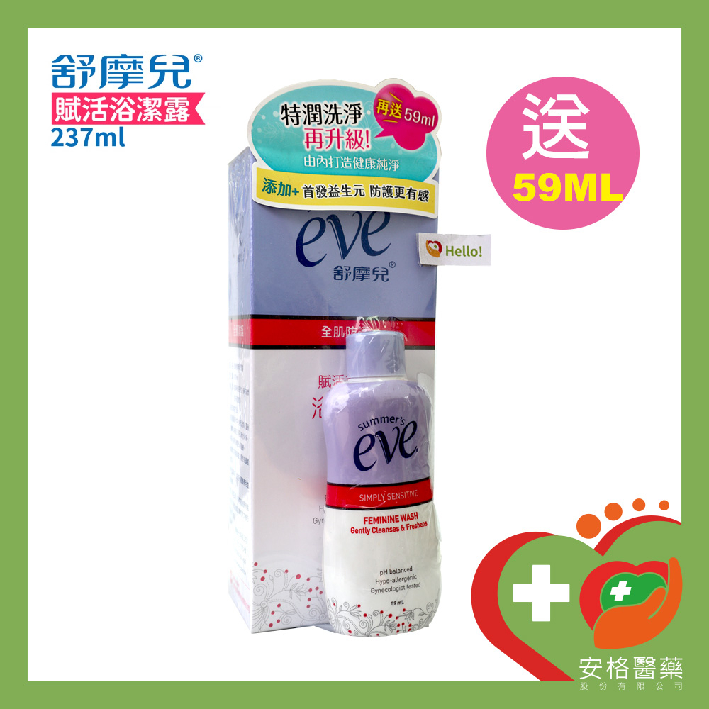 【Summer's Eve 舒摩兒】賦活美學浴潔露-237ml (全肌防護) 買大送小