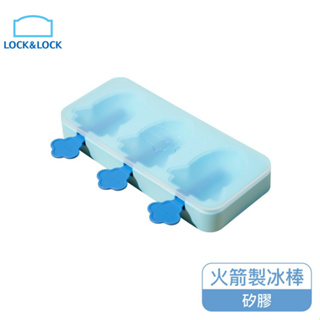 樂扣樂扣造型矽膠製冰盒