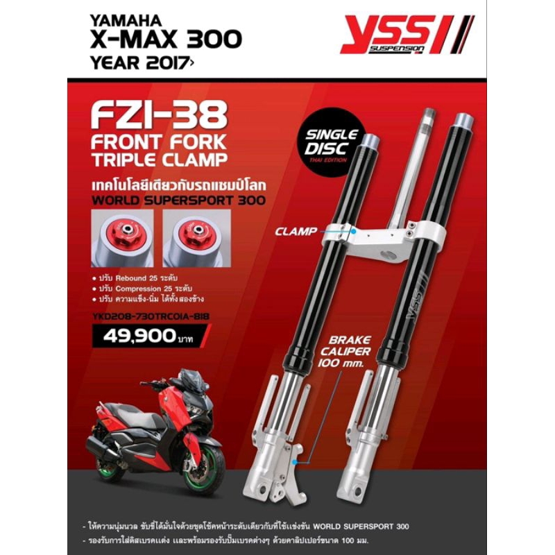 yss xmax300 x-max 300 前倒叉 前叉 避震器 FZI-38 預購