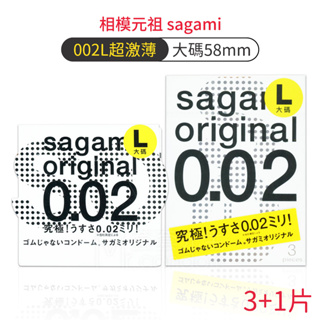 相模元祖 sagami 002 大尺寸超激薄保險套 3+1片裝 0.02/衛生套/58mm/大碼/大尺碼 【DDBS】