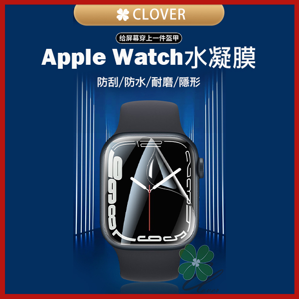 ❮現貨❯ Apple Watch水凝膜 保護膜 手錶膜 TUP奈米 保護貼 Apple Watch 防刮 防水 防爆