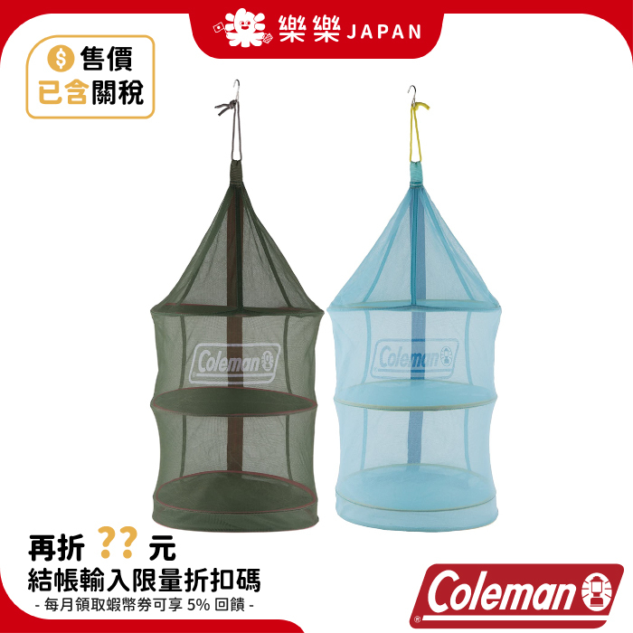 日本 Coleman 收納網 餐具吊網 魔術掛網 餐廚籃 掛網 曬網 吊網 露營必備 碗籃 吊籃