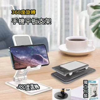 旋轉手機支架 鋁合金支架 桌面平版架 IPAD手機架 桌面折疊支架 直播手機架 手機支架 平板架 高品質鋁合金支架