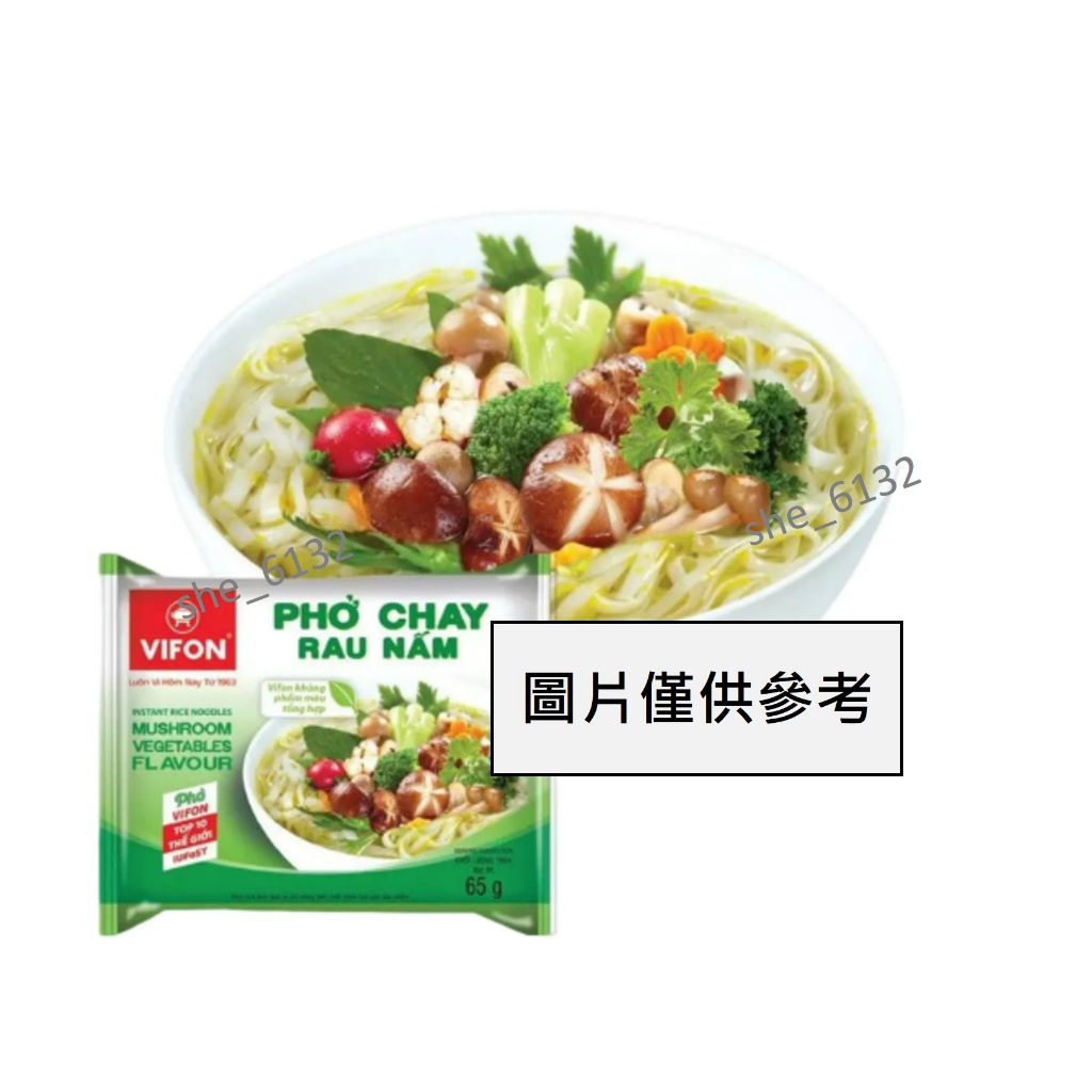 越南 Vifon 蔬菜香菇風味 河粉 麵 Pho Chay Rau Nam