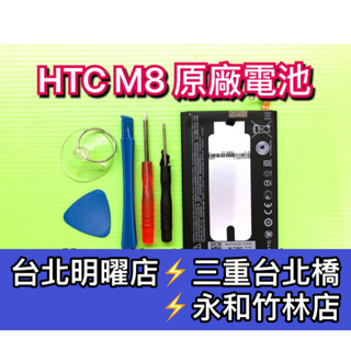 HTC M8 電池 電池維修 電池更換 換電池