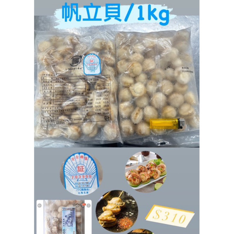 《嵐。食。品》帆立貝1kg