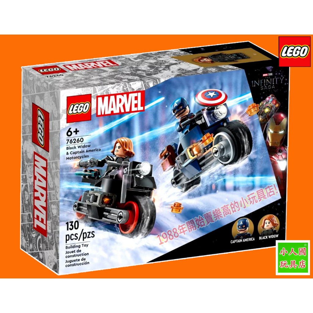 LEGO 76260 黑寡婦和美國隊長摩托車 MARVEL漫威 樂高公司貨 永和小人國玩具店0601