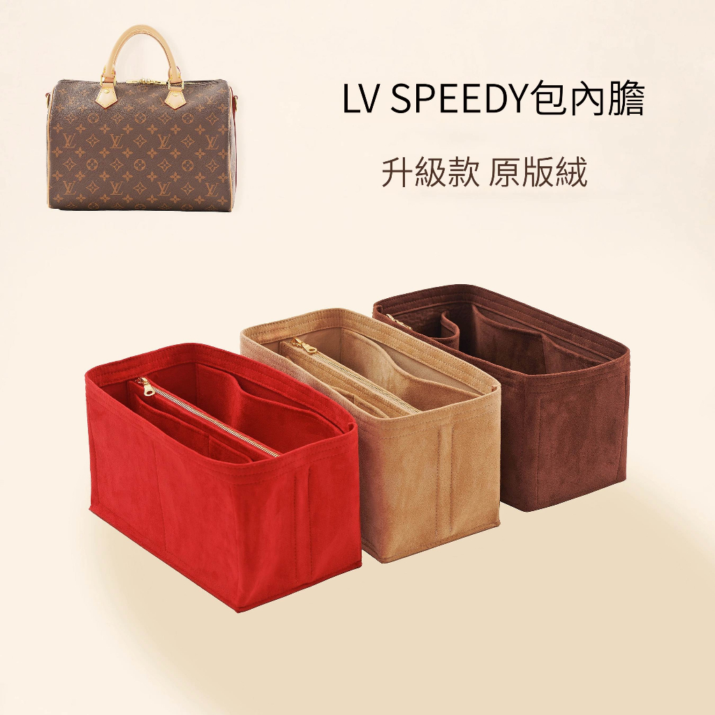 【原版絨】適用於LV Speedy25 30 35內膽包 托特包 內膽包 包中包 袋中袋 内袋 分隔收納袋 內襯包撐