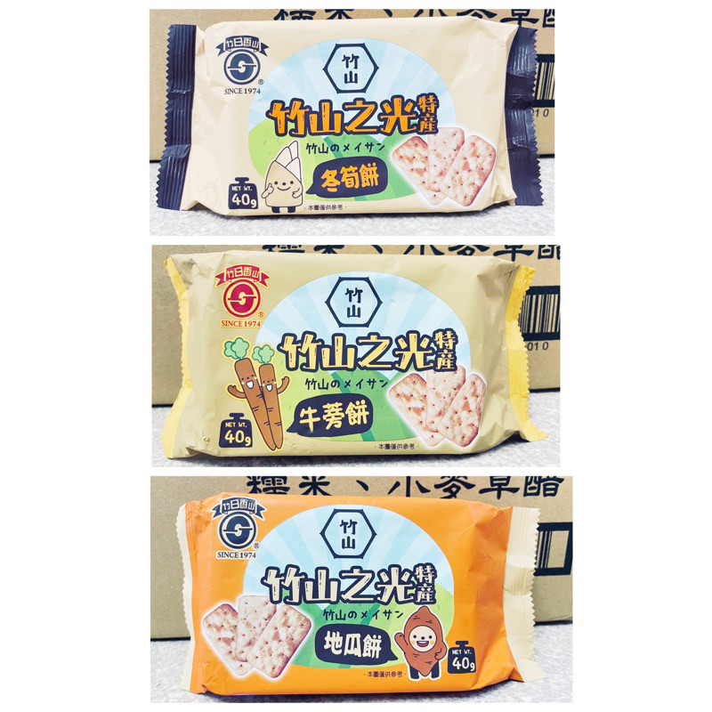 【新現貨】日香 冬筍餅 牛蒡餅 地瓜餅 40g/零食 嘴饞 點心/台灣製造