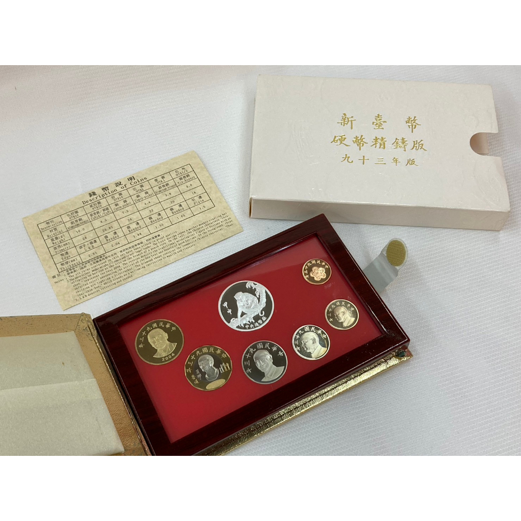 93年硬幣精鑄版的價格推薦- 2026年1月| 比價比個夠BigGo