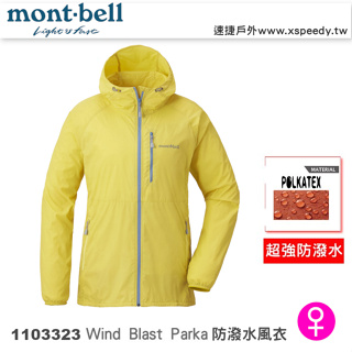 日本 mont-bell 1103323 Wind Blast 女防潑水連帽風衣(多色可選),登山,健行,機車風衣