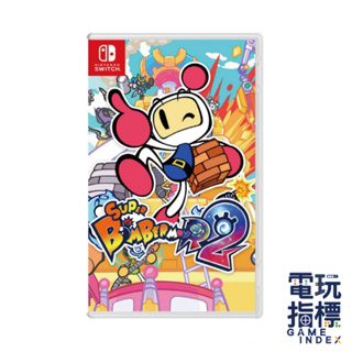 【電玩指標】十倍蝦幣 NS Switch 超級轟炸超人R 2 中文版 BombermanR 轟炸超人2