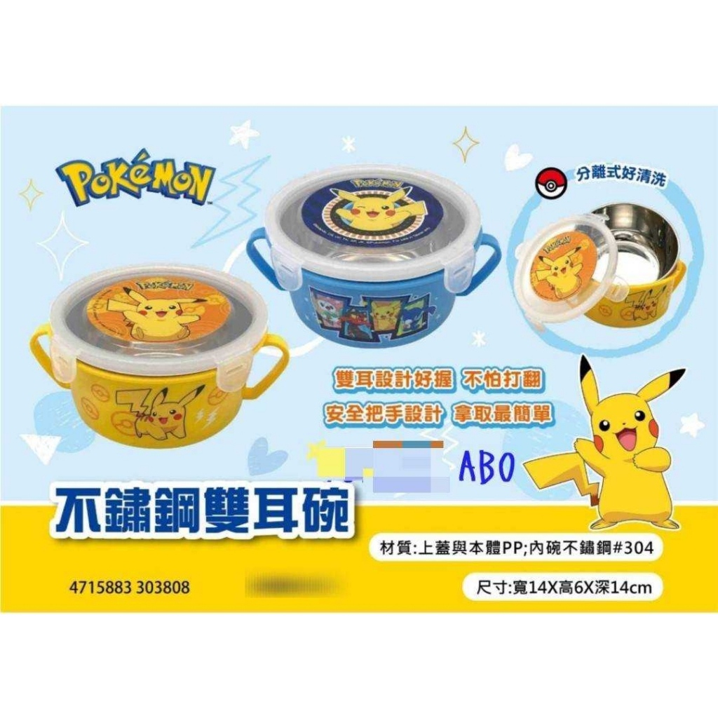 不鏽鋼雙耳碗 350ml－皮卡丘 神奇寶貝 精靈寶可夢 POKEMON 正版授權（隨機出款）