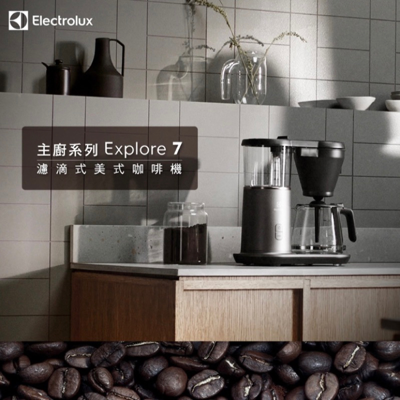 【Electrolux 伊萊克斯】滴漏式自動仿手沖美式咖啡機(E7CM1-50MT)全新沒拆過附原廠保固卡
