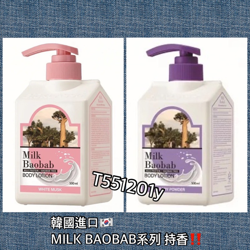 milk baobab 身體乳液 白麝香氛乳液 寶寶香氛乳液 BTS 田柾國代言 嬰兒香 持香乳液