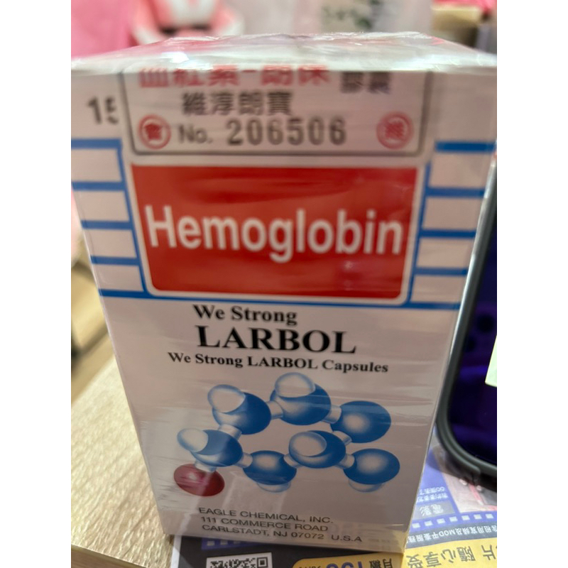 【美國進口HEMOGLOBIN】LARBOL維淳朗保血紅素膠囊150's全新上上禮拜才買的