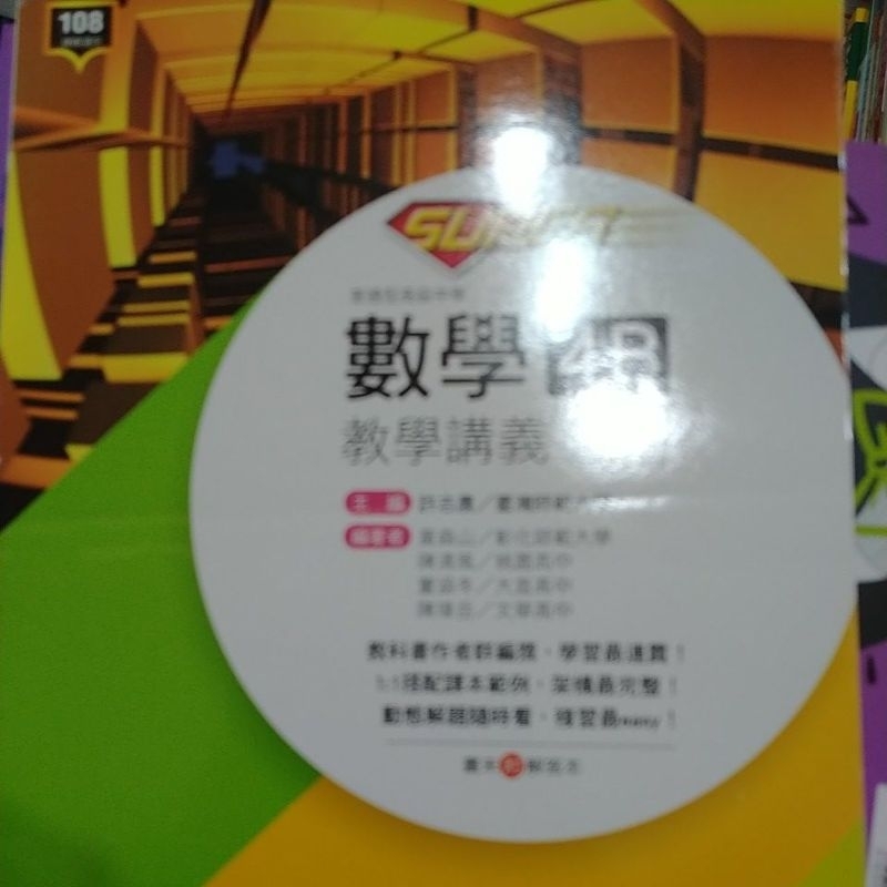 7折出清［龍騰］高中Super數學教學講義第四B冊全新（舊版）