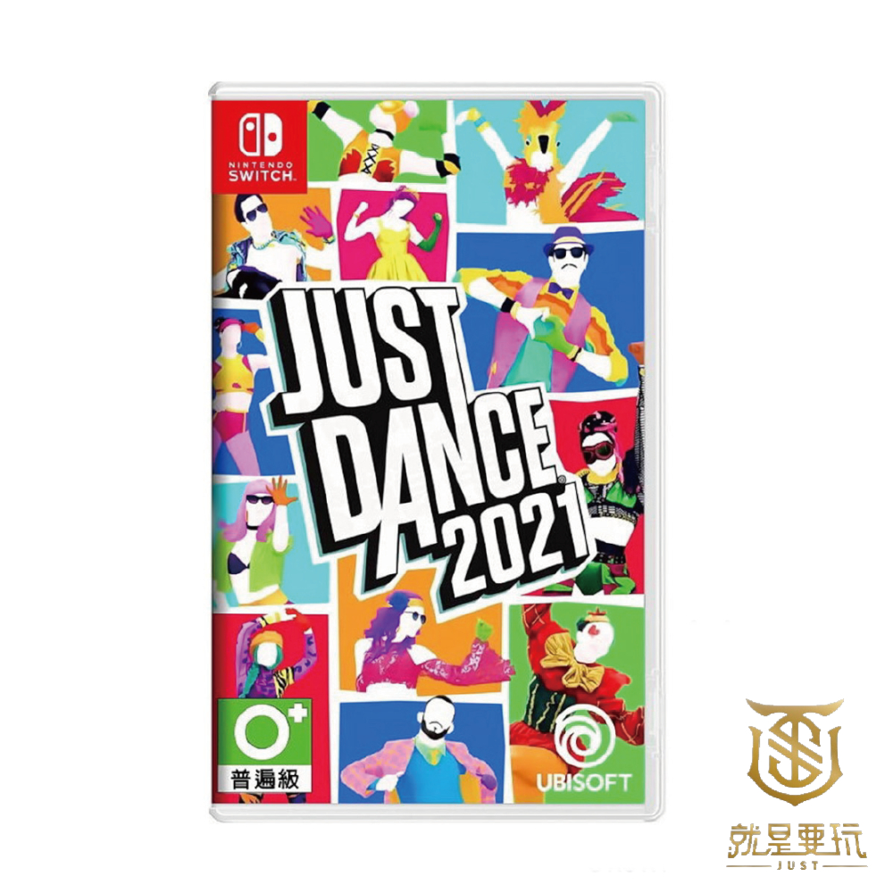 【就是要玩】現貨 NS Switch 舞力全開 2021 中文版 Just Dance 2021 舞力全開 2021