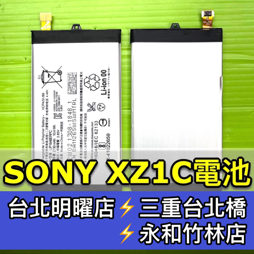 SONY XZ1 Compact 電池 G8441電池 XZ1C 電池維修 電池更換 換電池