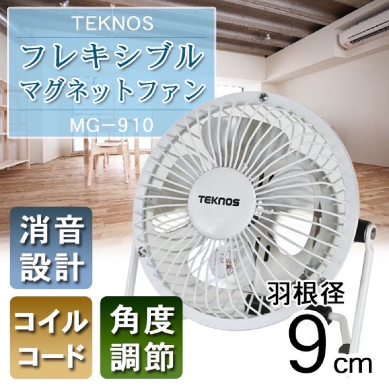 ♚新品現貨♚TEKNOS MG-910 桌上型電風扇 居家 宿舍 辦公室 夏日必備 扇風機 靜音 電風扇 9cm 風扇