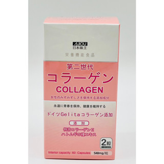 健康生活風 日本味王 第二代膠原蛋白 60粒/瓶 新增薏仁 維他命C 膠原蛋白 養顏美容