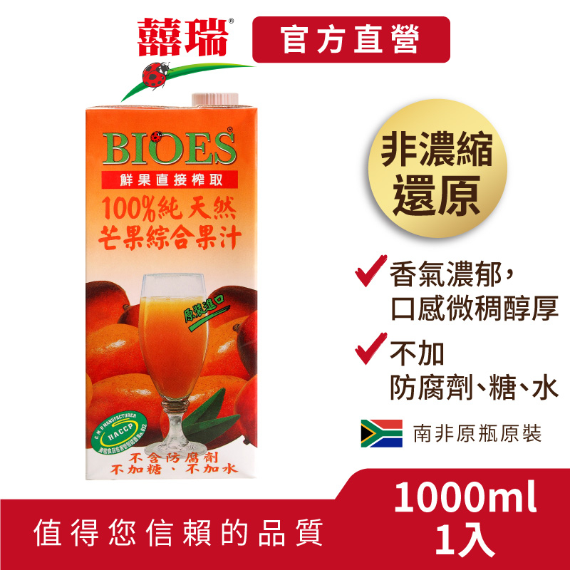 【囍瑞BIOES】100%純天然芒果汁綜合原汁-1000ml-1入